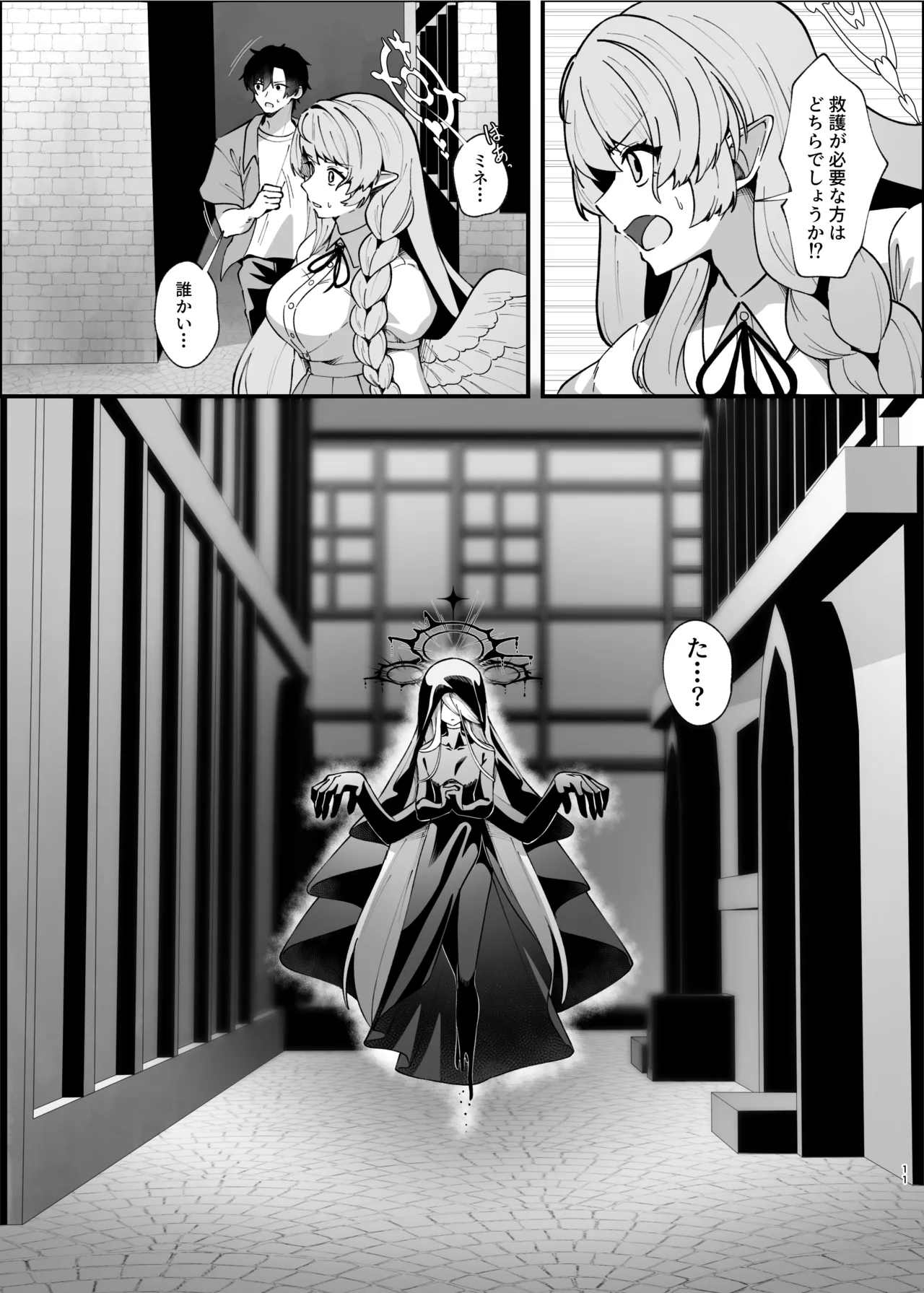 傷跡は愛の軌跡 - page10