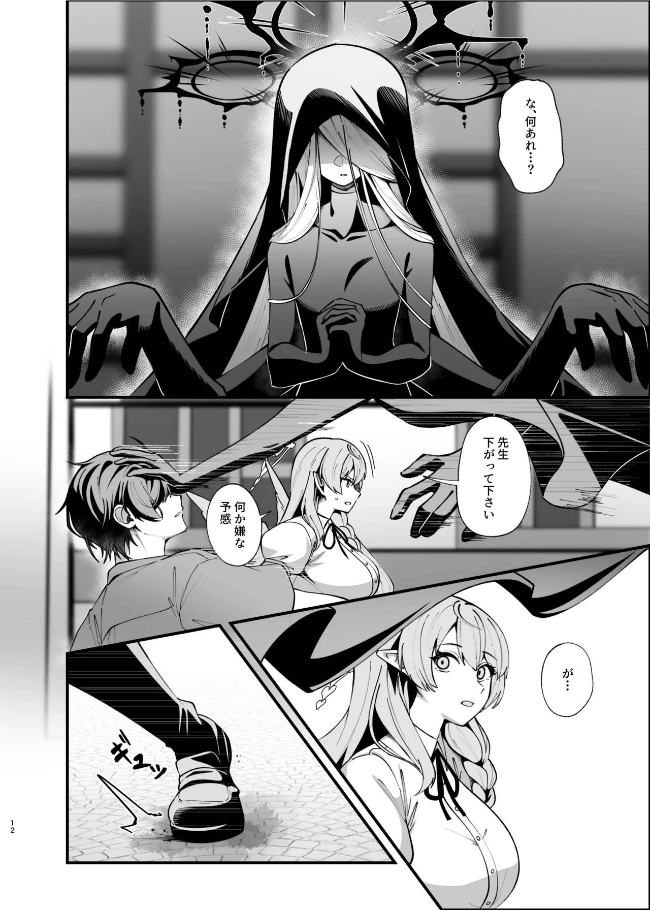傷跡は愛の軌跡 - page11