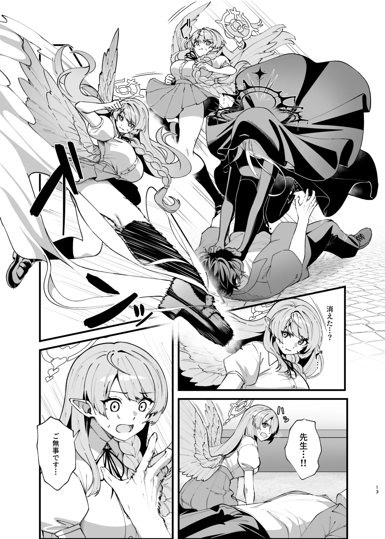 傷跡は愛の軌跡 - page12