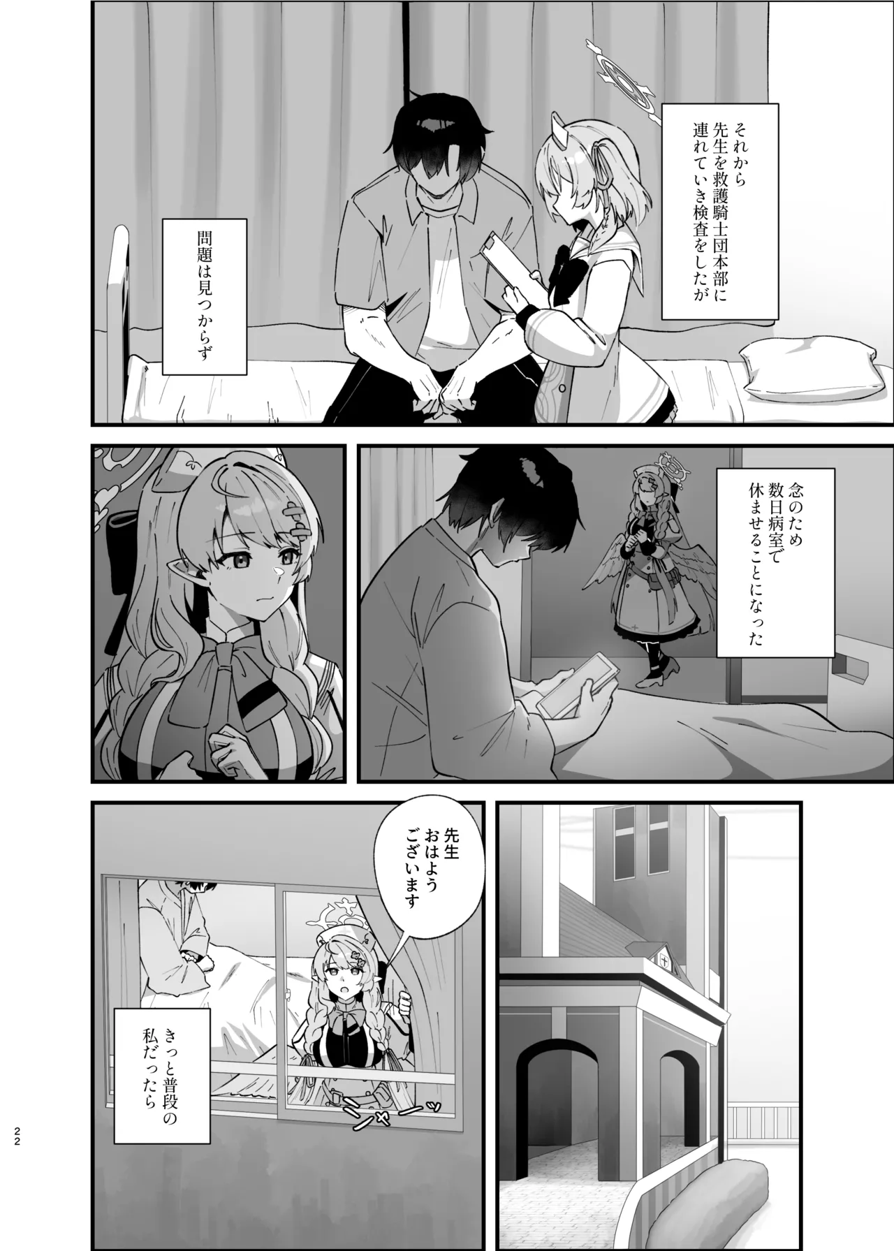傷跡は愛の軌跡 - page21