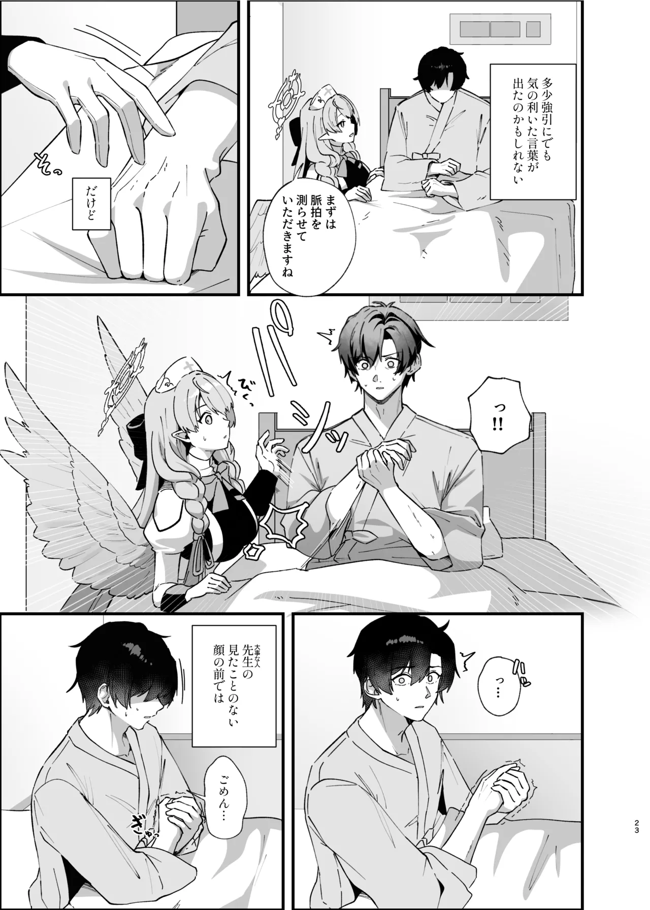 傷跡は愛の軌跡 - page22