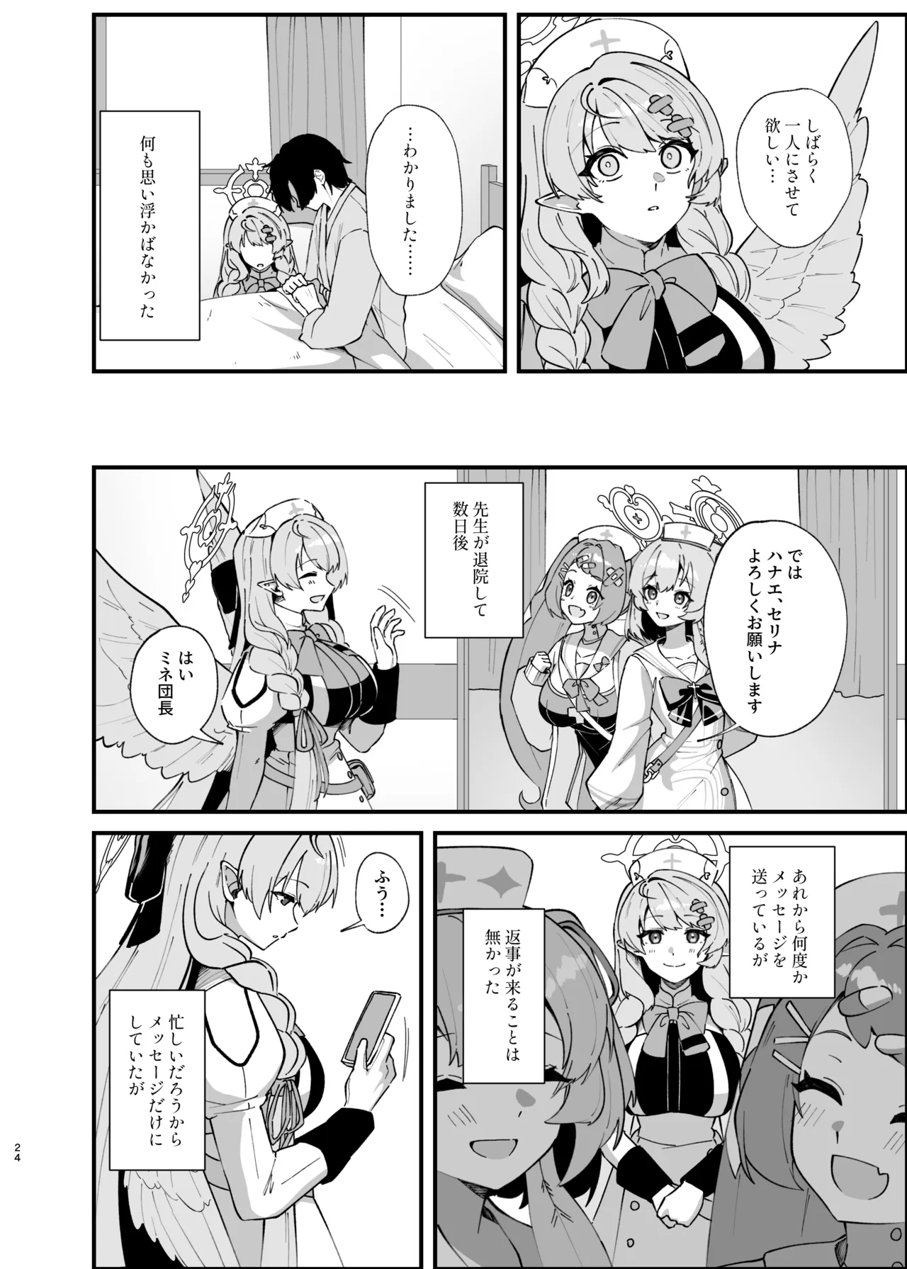 傷跡は愛の軌跡 - page23