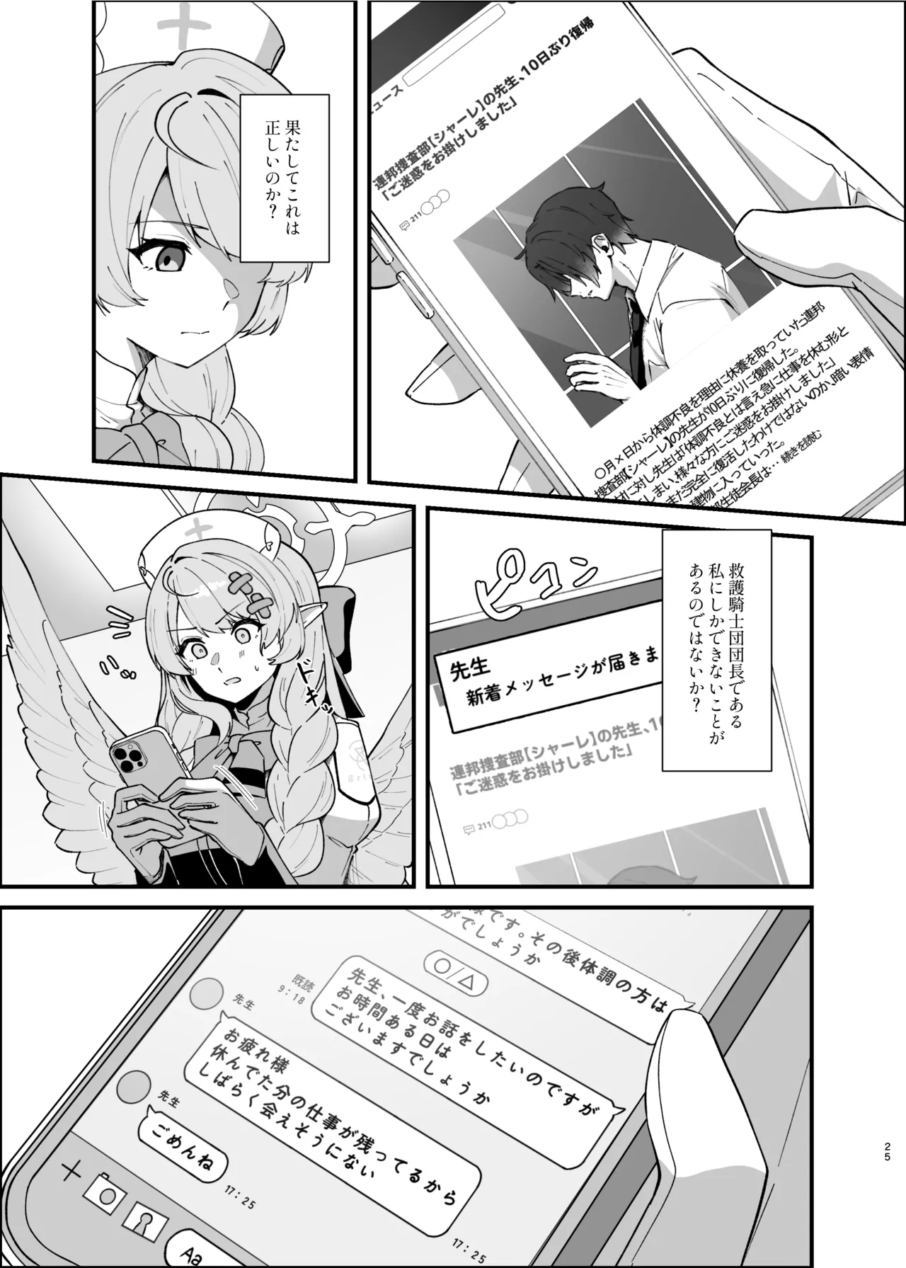 傷跡は愛の軌跡 - page24