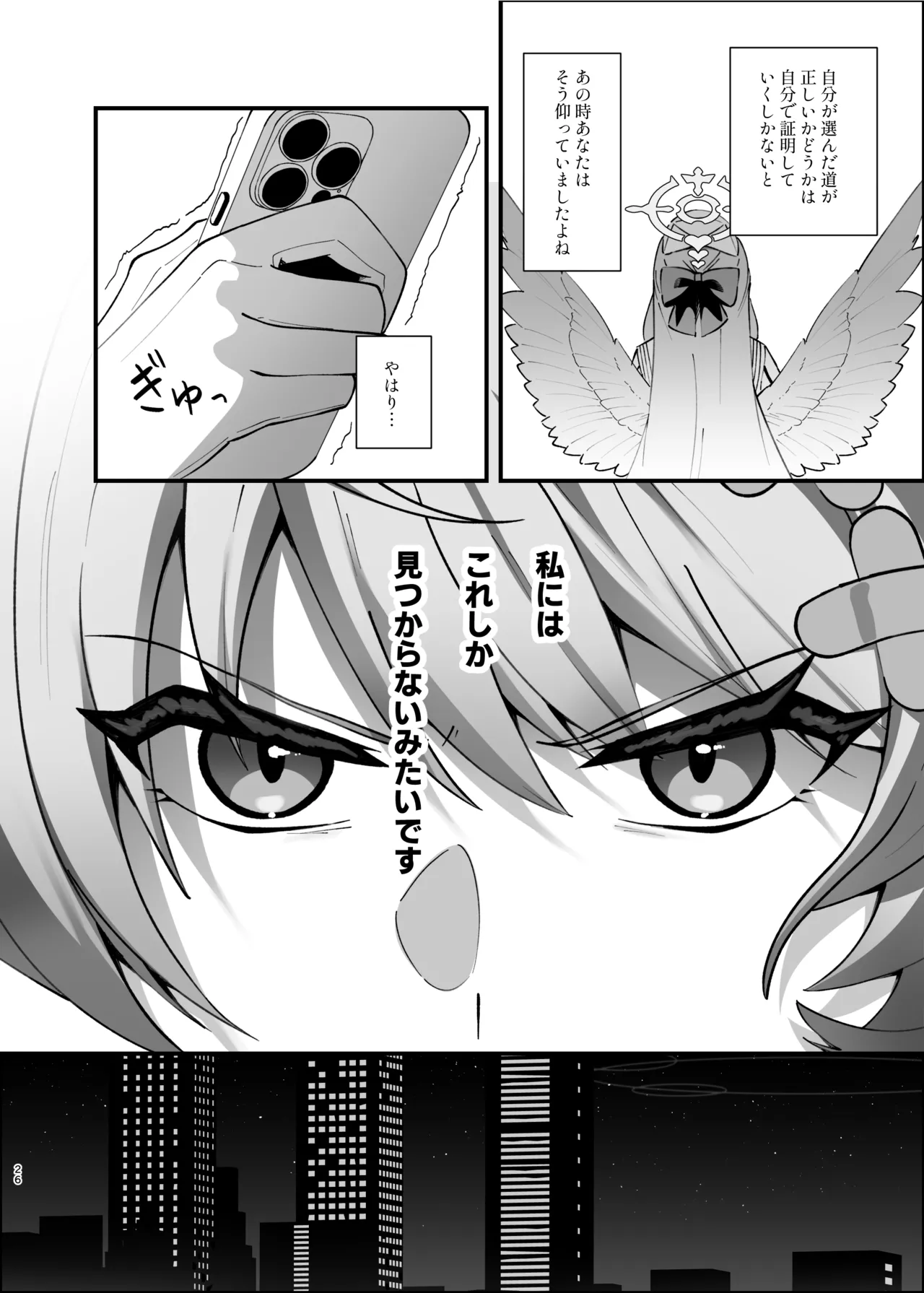 傷跡は愛の軌跡 - page25