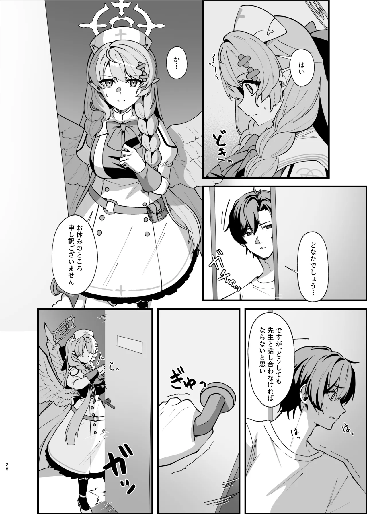 傷跡は愛の軌跡 - page27