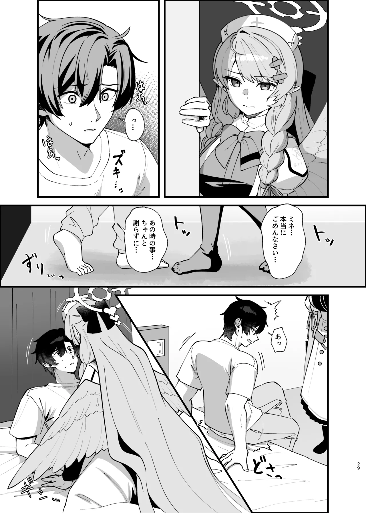 傷跡は愛の軌跡 - page28