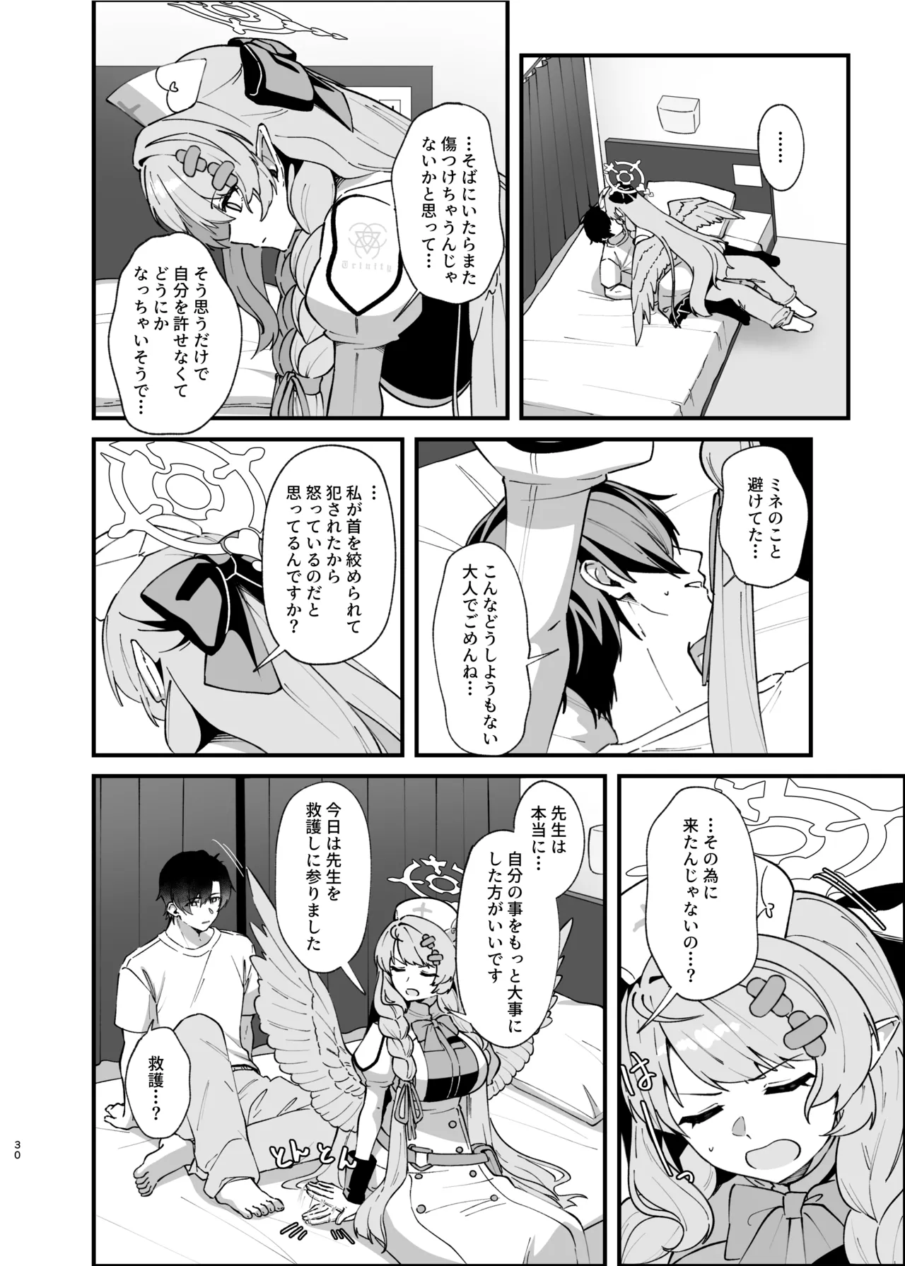 傷跡は愛の軌跡 - page29