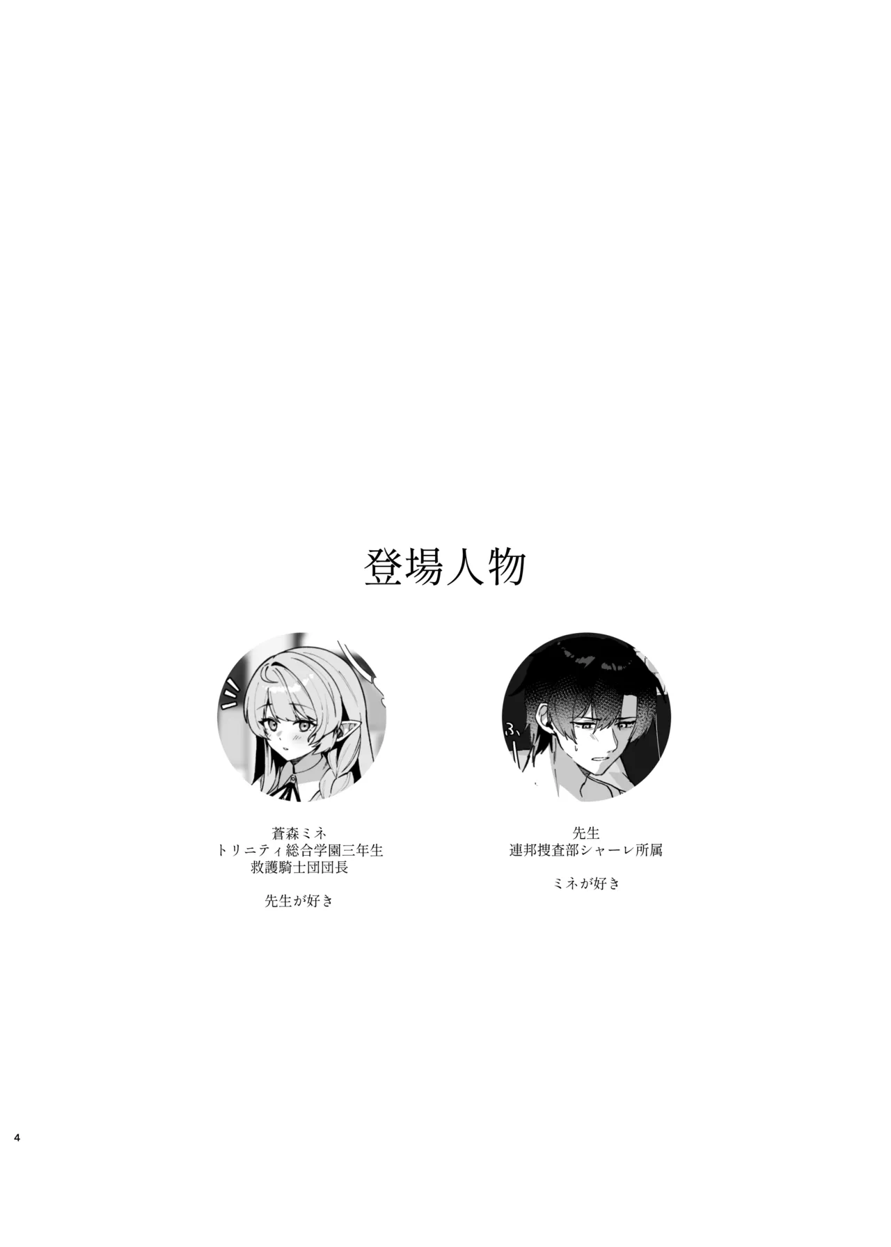 傷跡は愛の軌跡 - page3