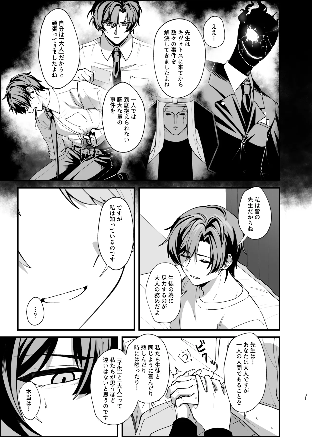 傷跡は愛の軌跡 - page30
