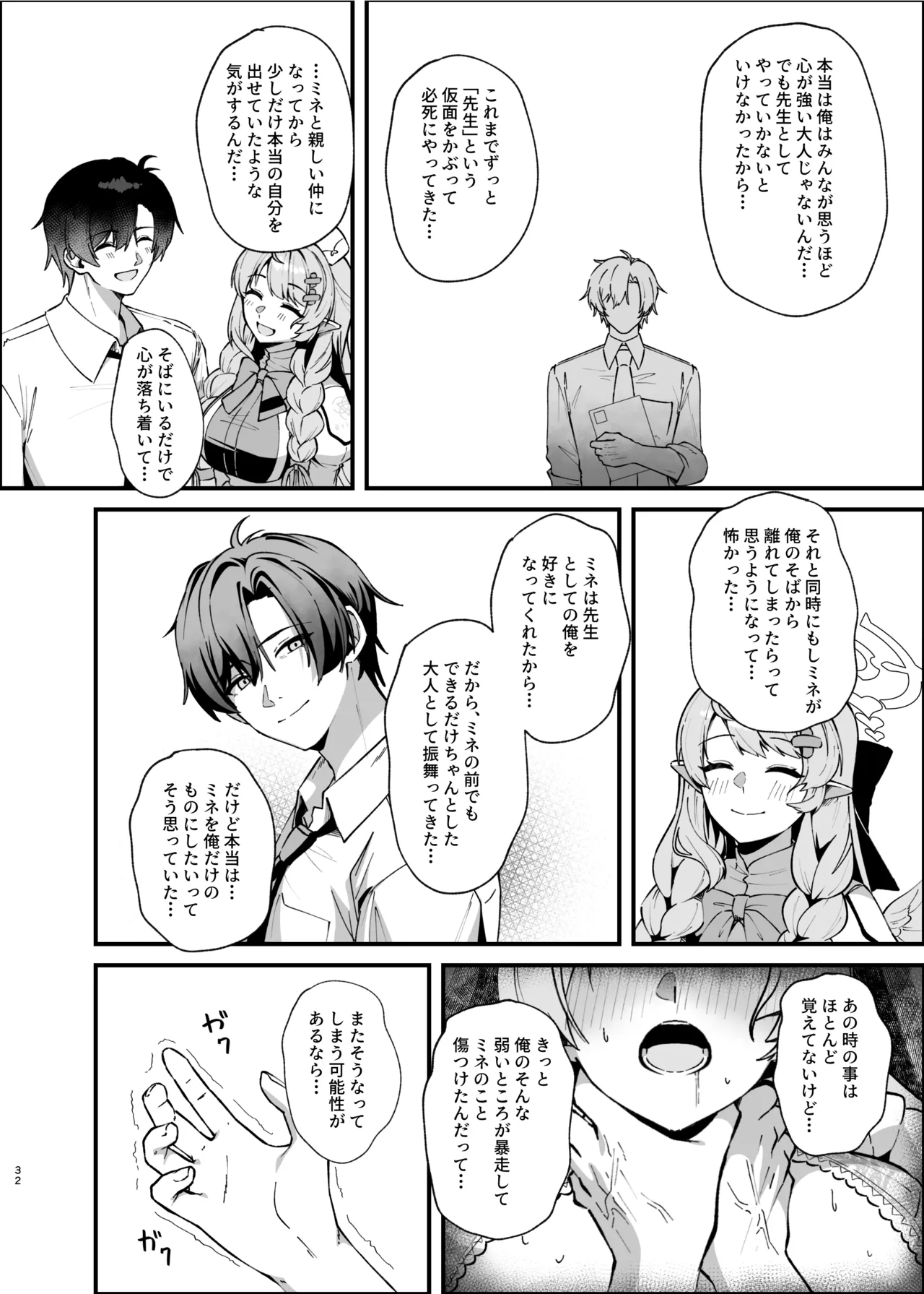 傷跡は愛の軌跡 - page31