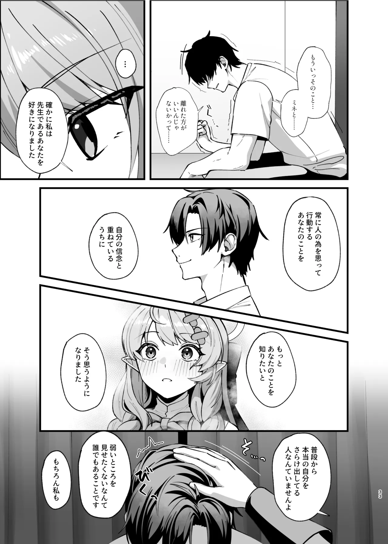 傷跡は愛の軌跡 - page32