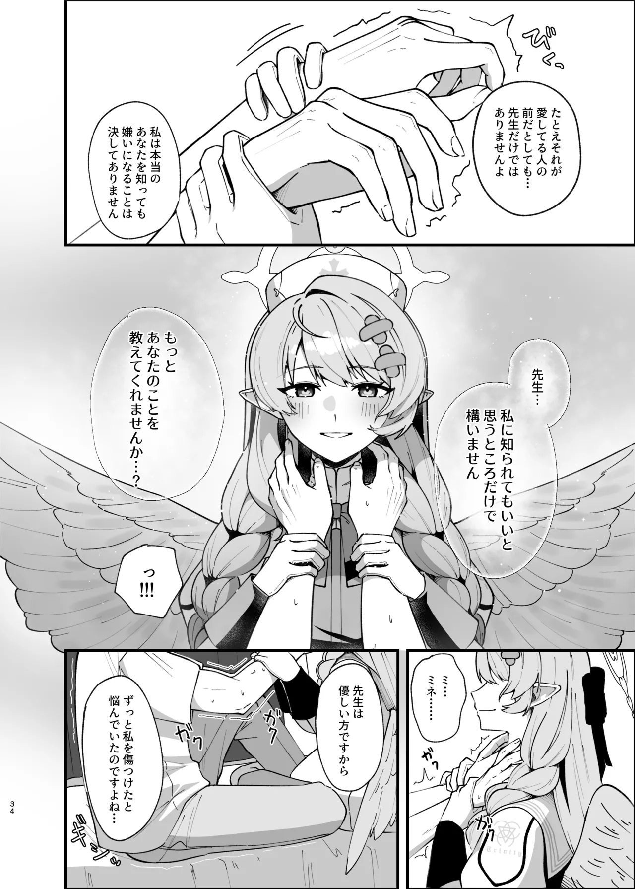 傷跡は愛の軌跡 - page33
