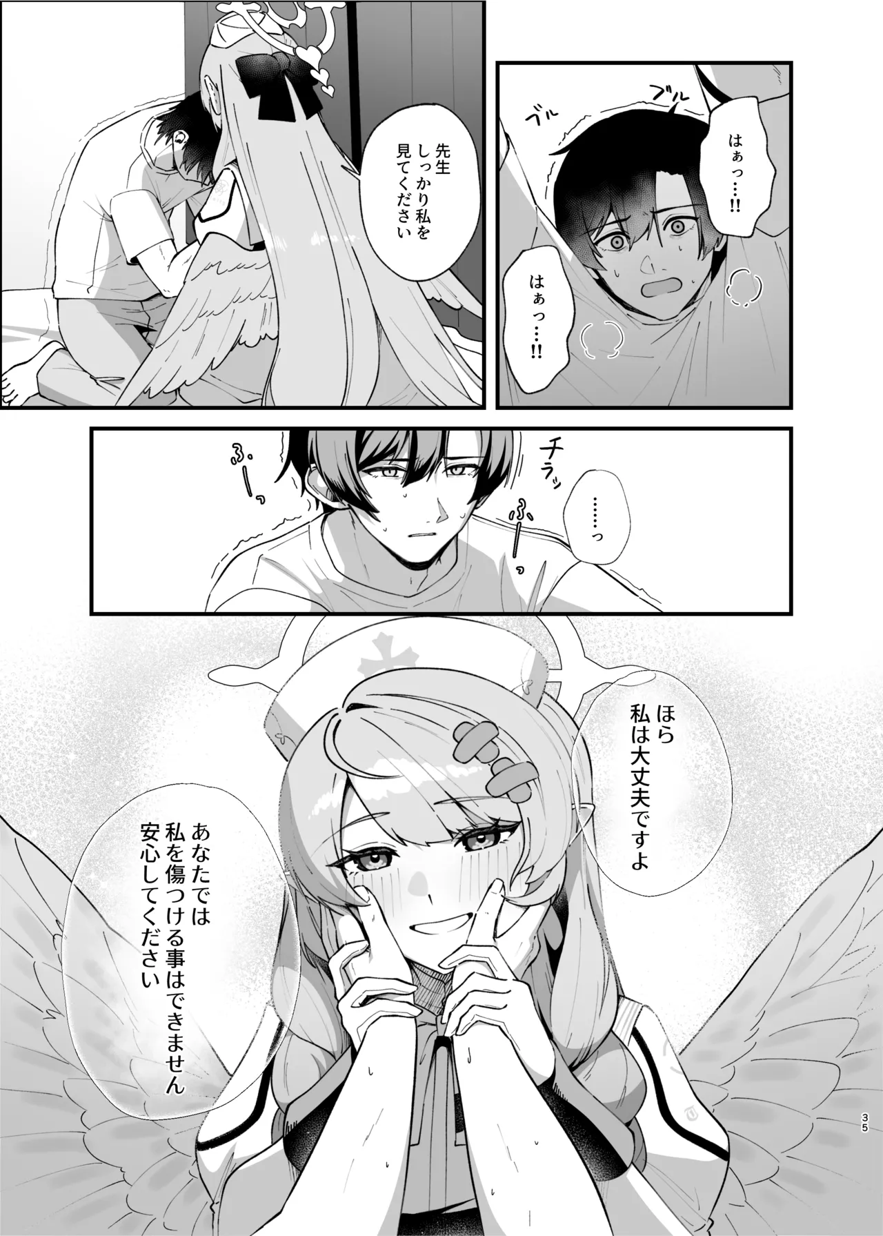 傷跡は愛の軌跡 - page34