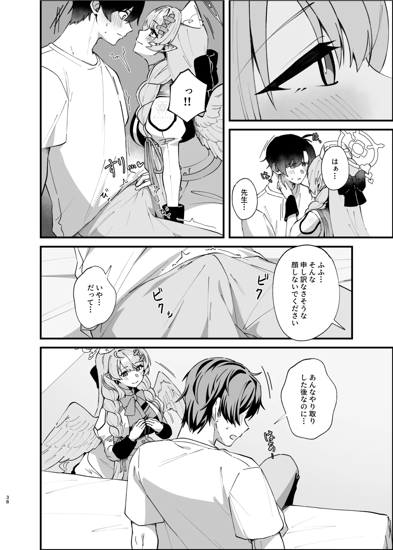 傷跡は愛の軌跡 - page37