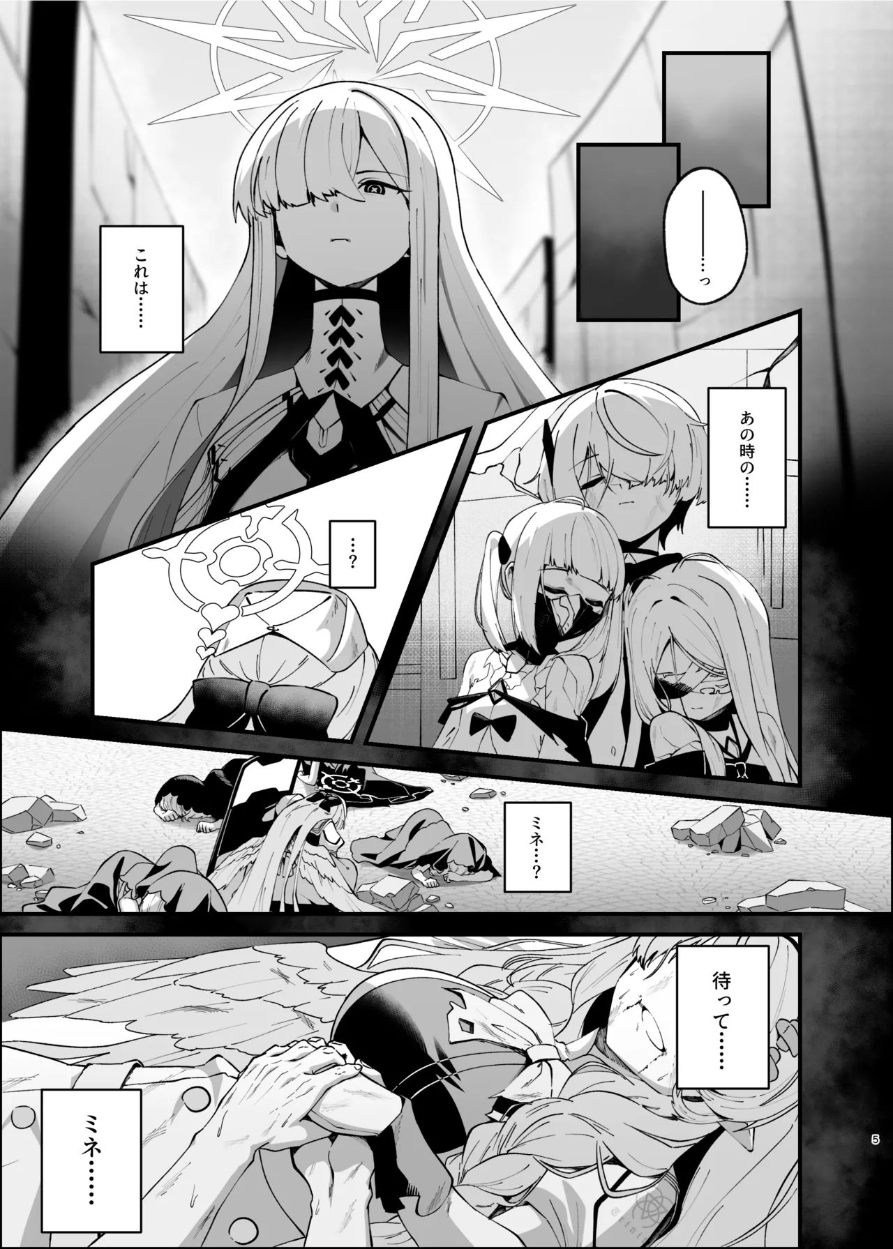 傷跡は愛の軌跡 - page4