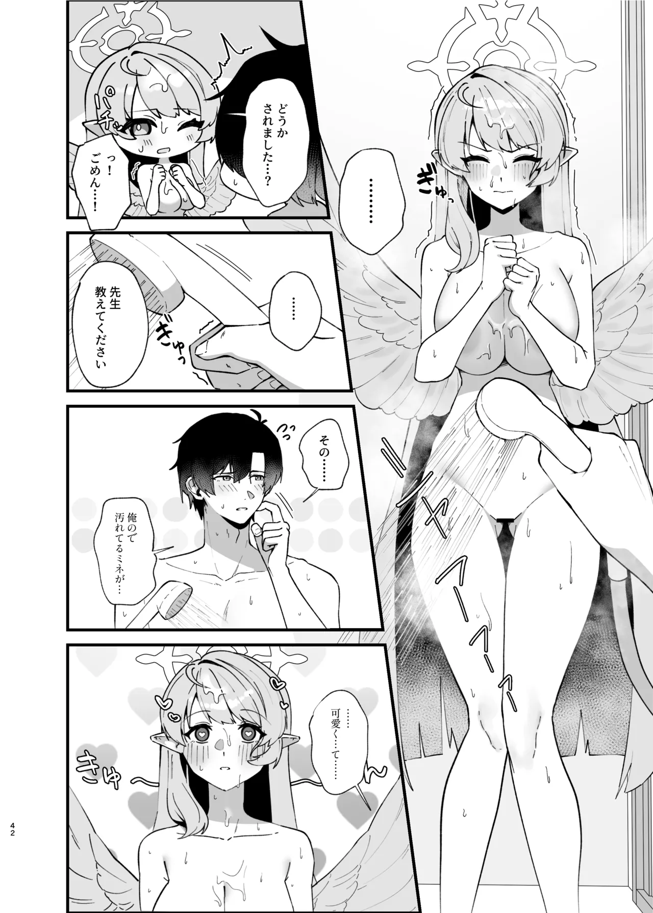 傷跡は愛の軌跡 - page41