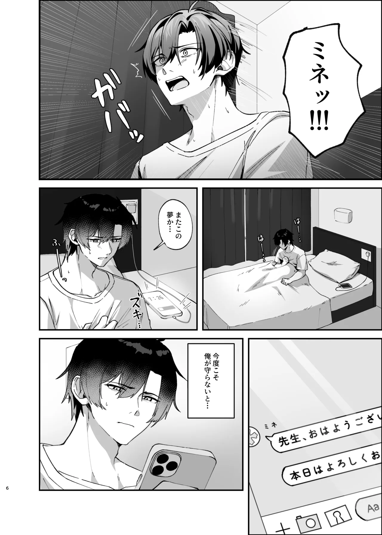 傷跡は愛の軌跡 - page5