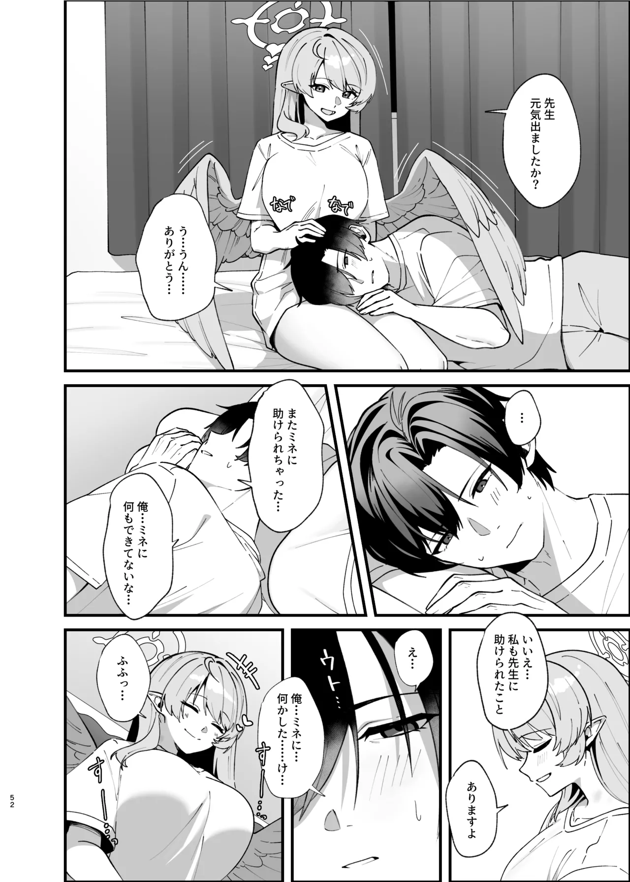 傷跡は愛の軌跡 - page51
