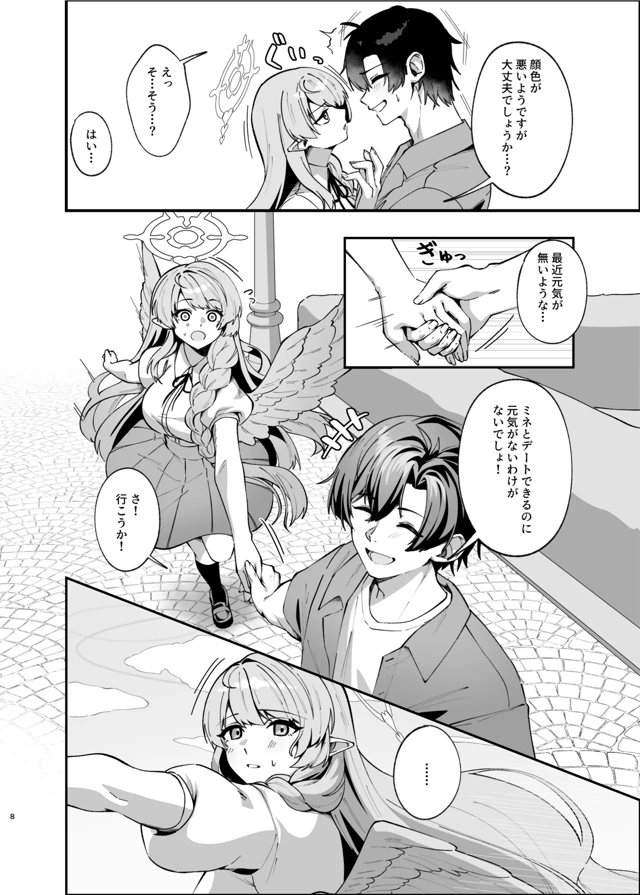 傷跡は愛の軌跡 - page7