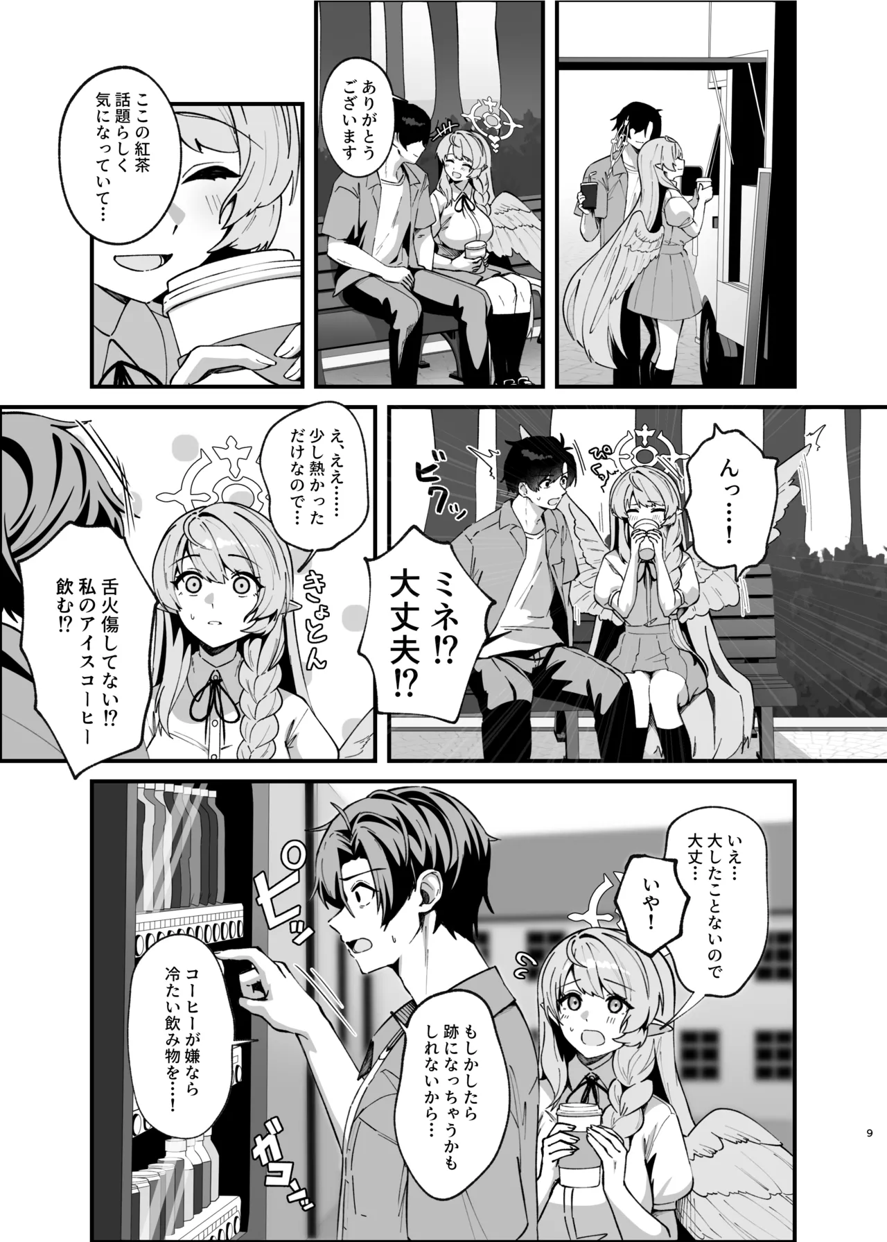 傷跡は愛の軌跡 - page8