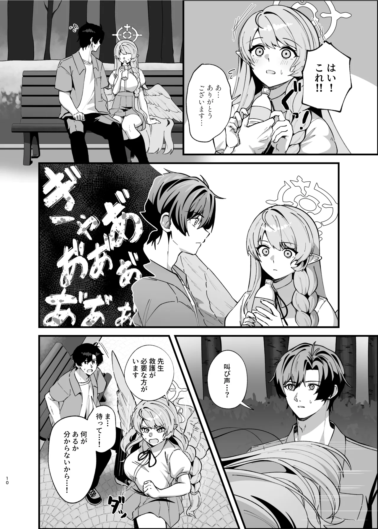 傷跡は愛の軌跡 - page9