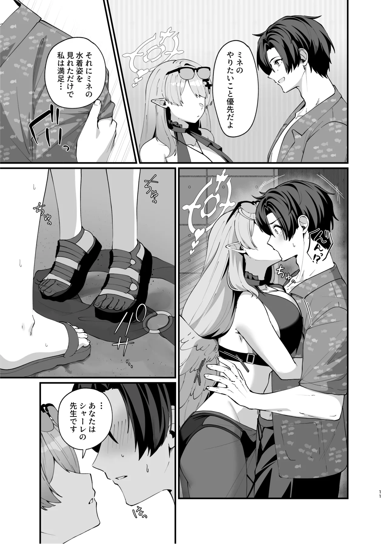 マジックアワーにおちる影 - page10