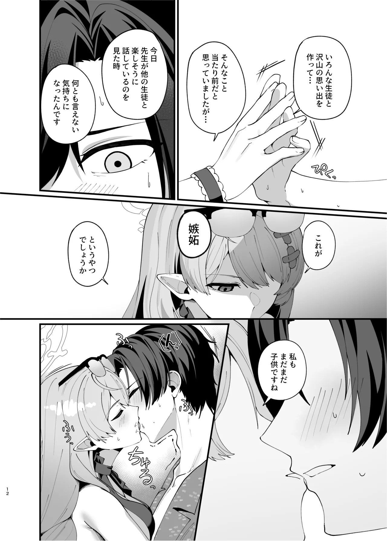 マジックアワーにおちる影 - page11