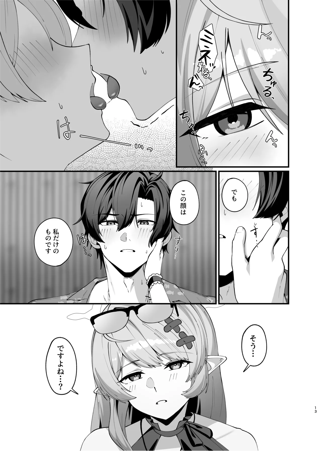 マジックアワーにおちる影 - page12