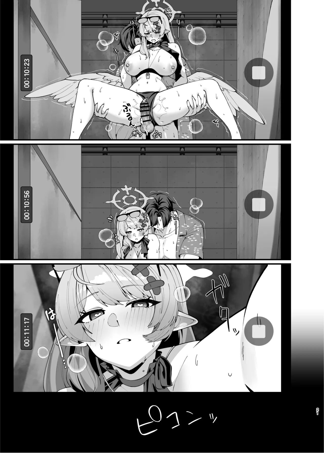 マジックアワーにおちる影 - page20