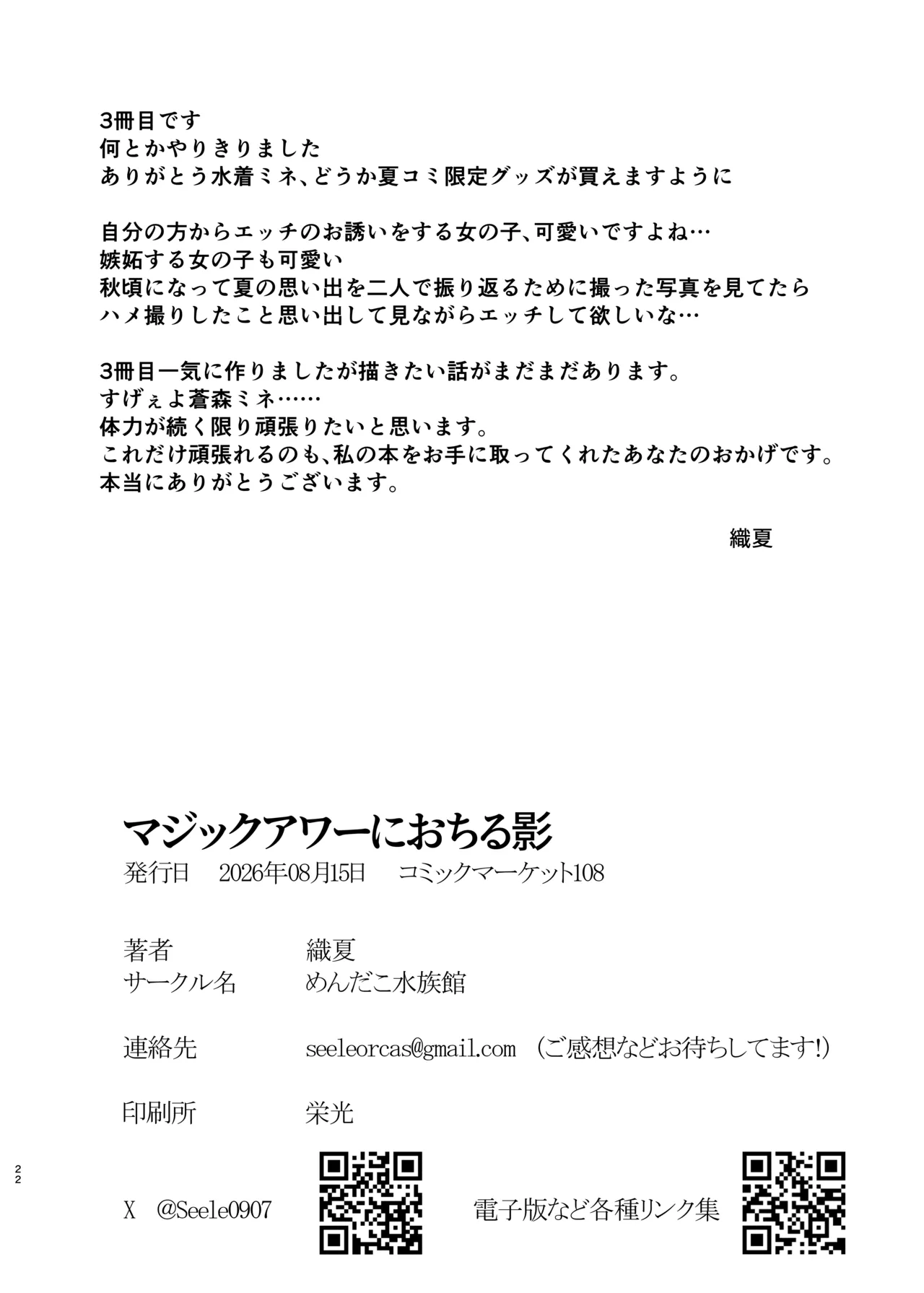 マジックアワーにおちる影 - page21