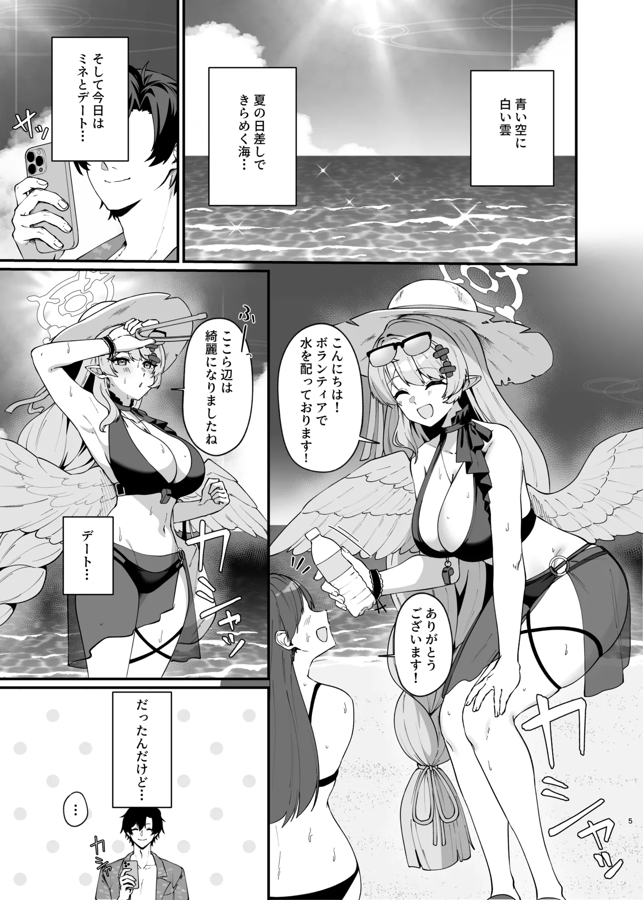 マジックアワーにおちる影 - page4