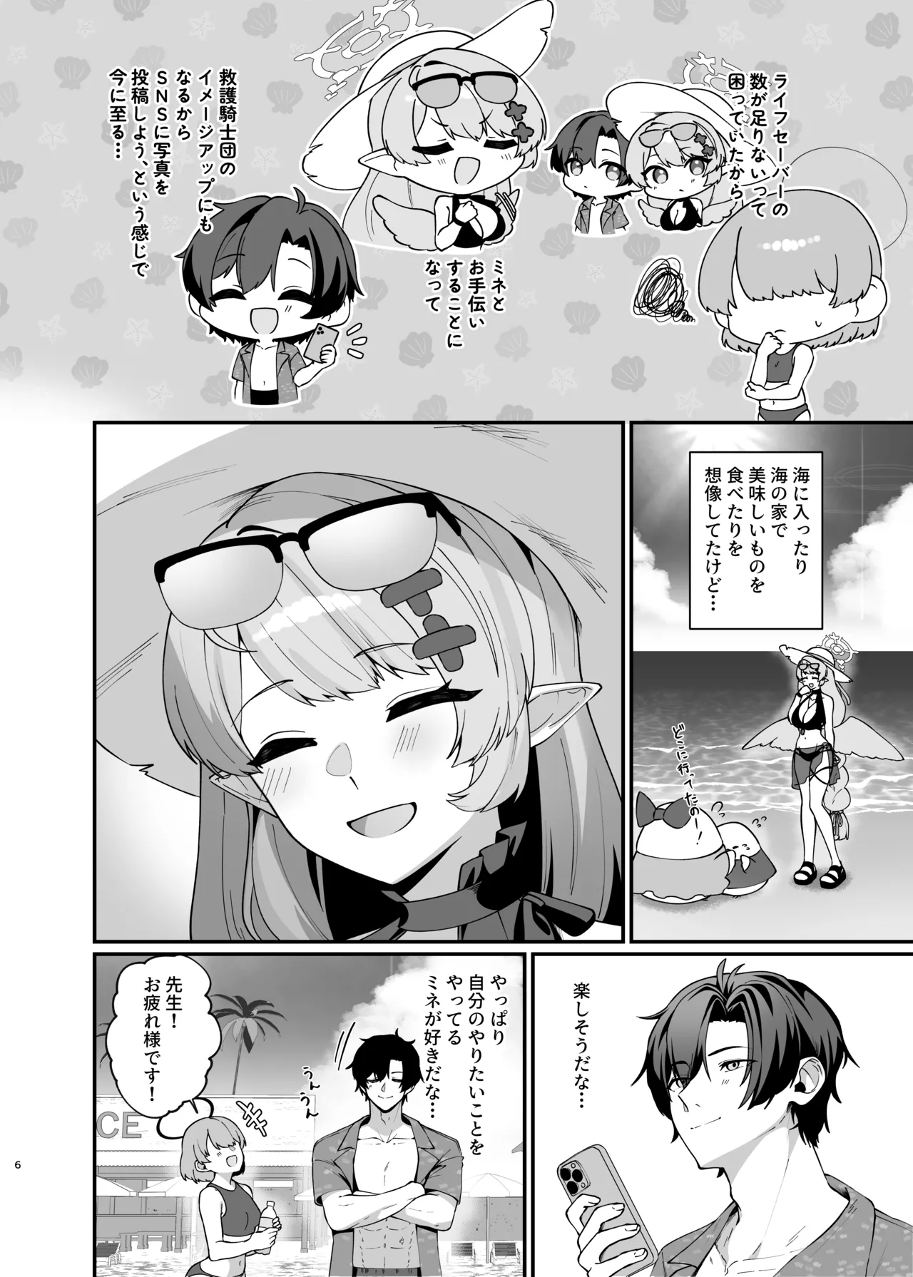 マジックアワーにおちる影 - page5