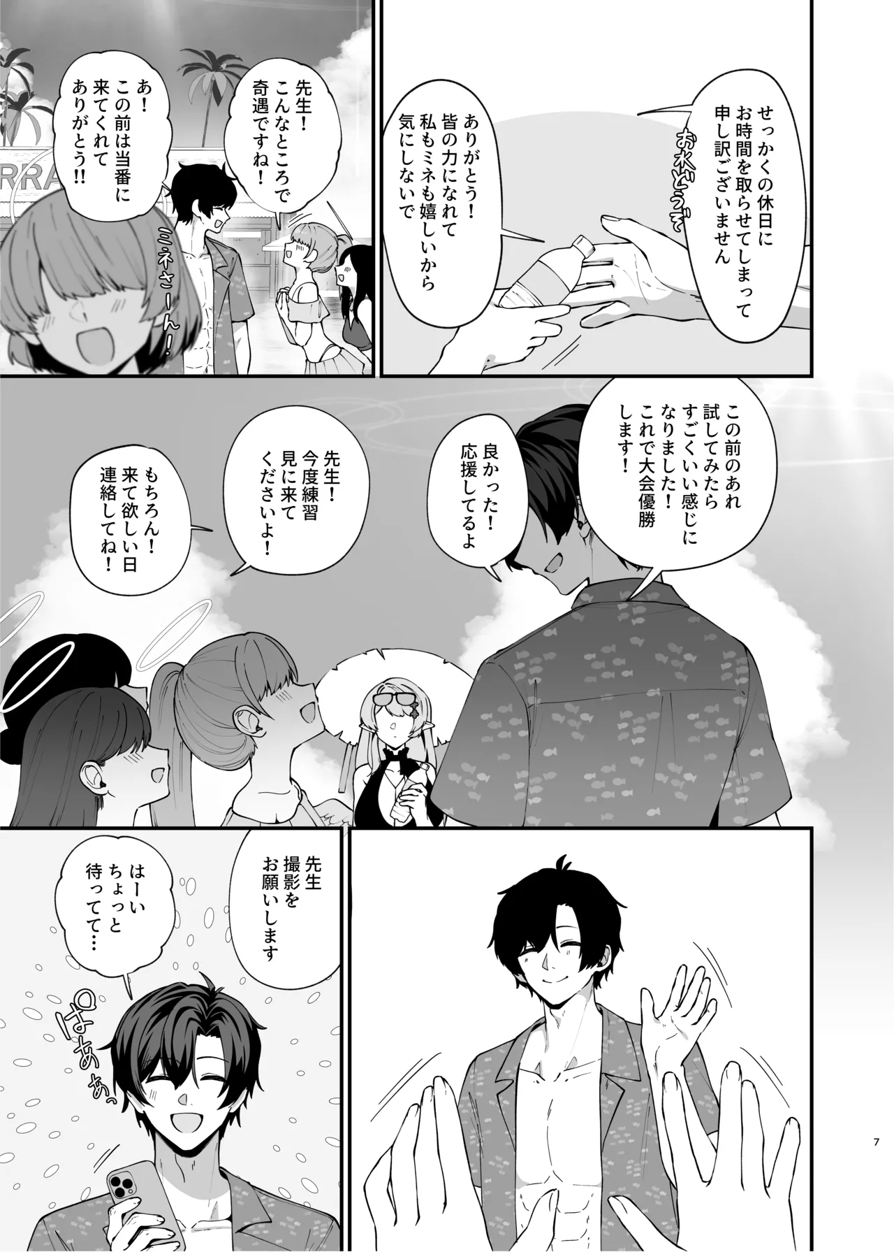 マジックアワーにおちる影 - page6