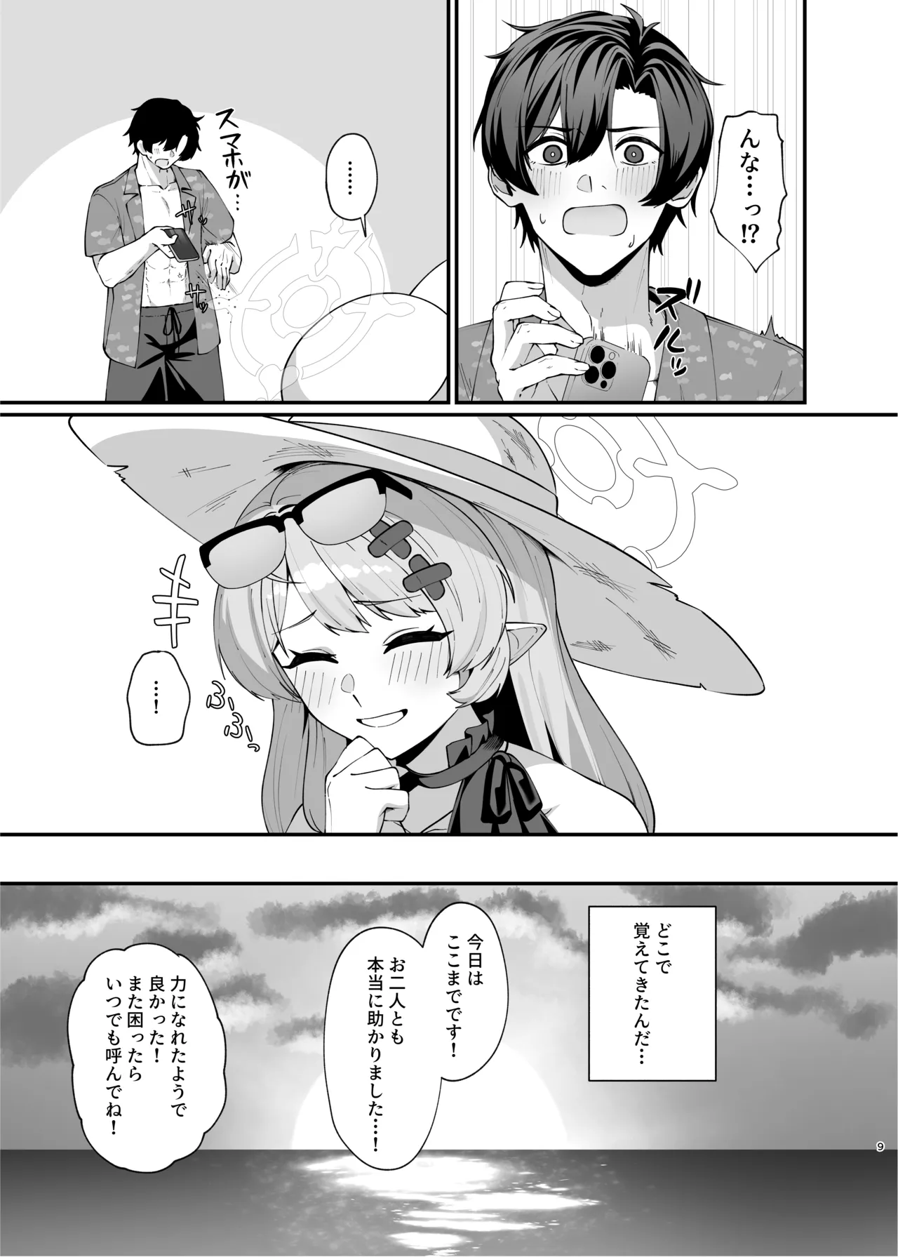 マジックアワーにおちる影 - page8