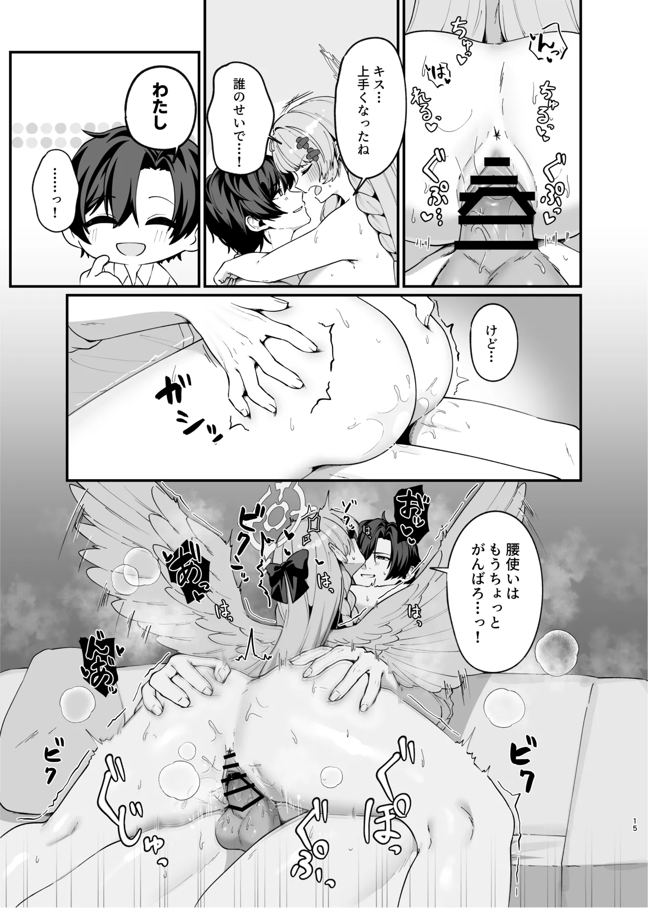 ミネ団長とイチャラブしたい!! - page14