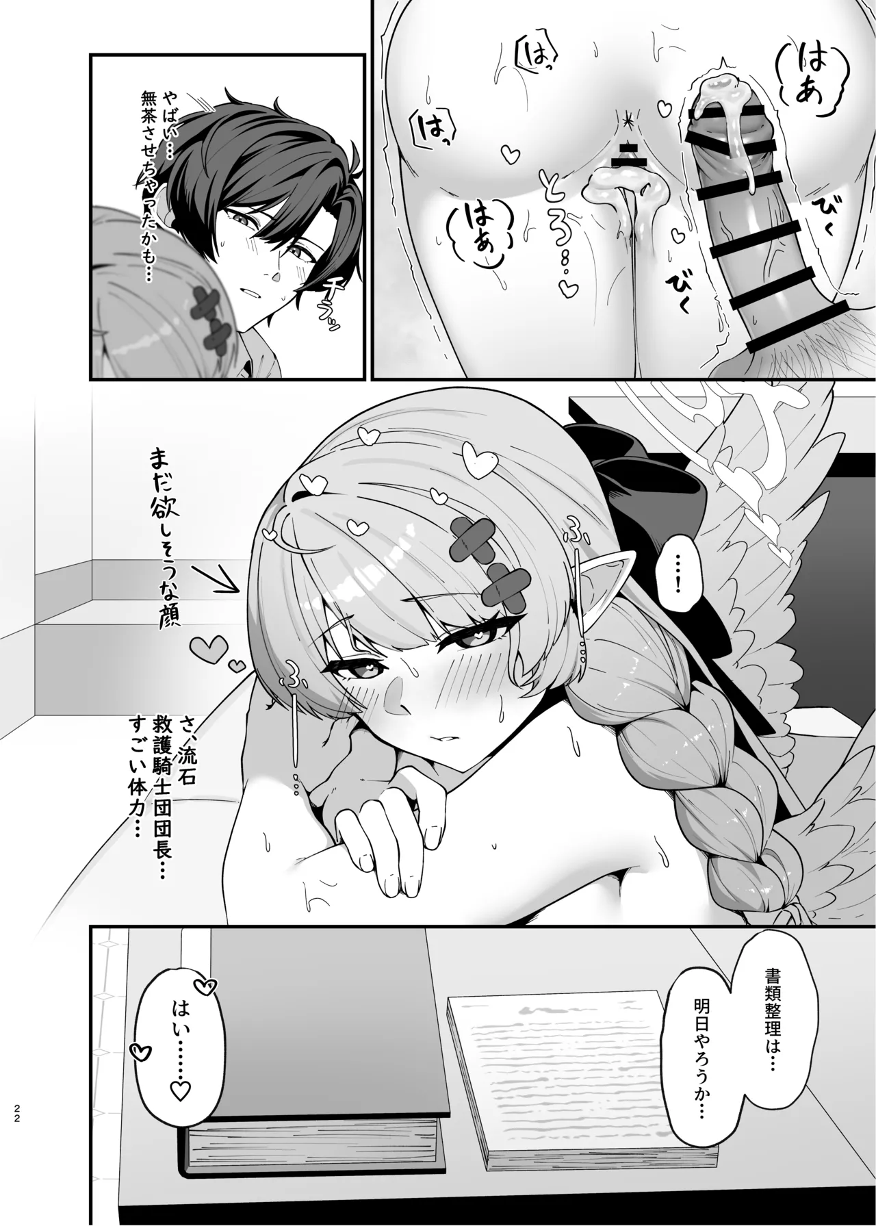 ミネ団長とイチャラブしたい!! - page21