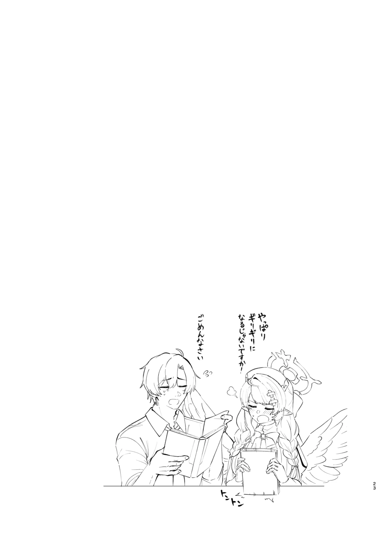 ミネ団長とイチャラブしたい!! - page22
