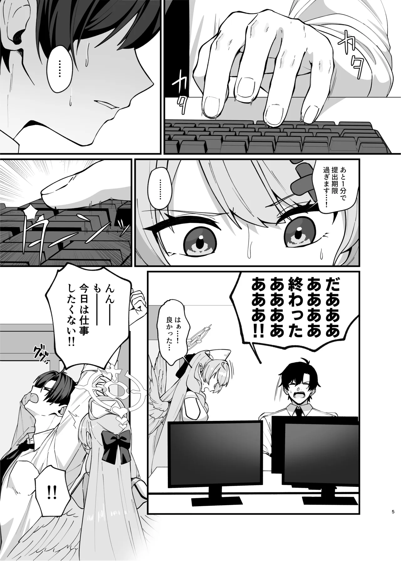 ミネ団長とイチャラブしたい!! - page4