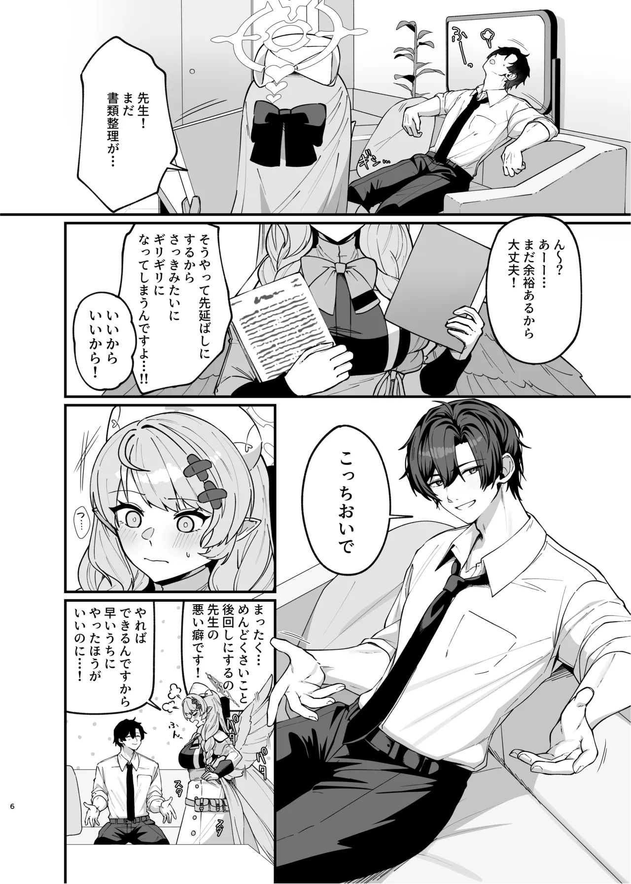 ミネ団長とイチャラブしたい!! - page5