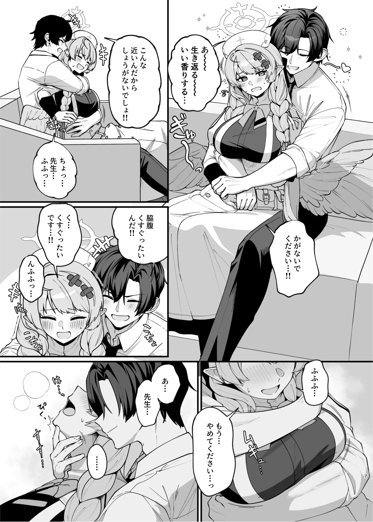 ミネ団長とイチャラブしたい!! - page6