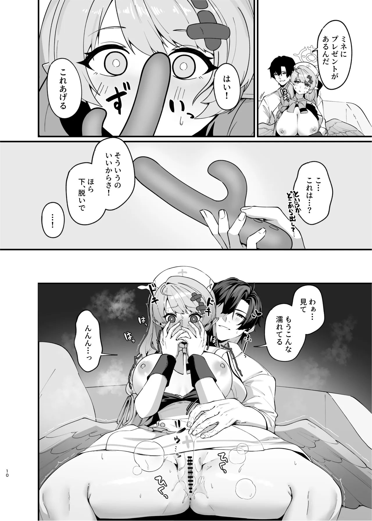 ミネ団長とイチャラブしたい!! - page9