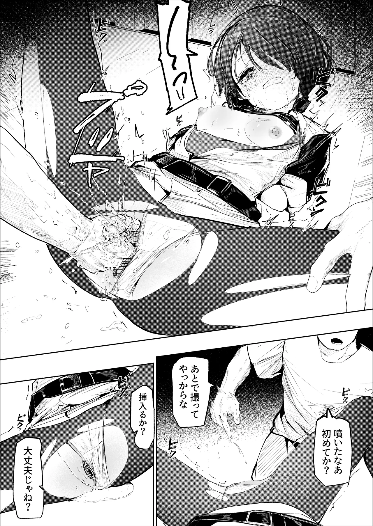 転がる蛍光灯‐前編‐ - page11