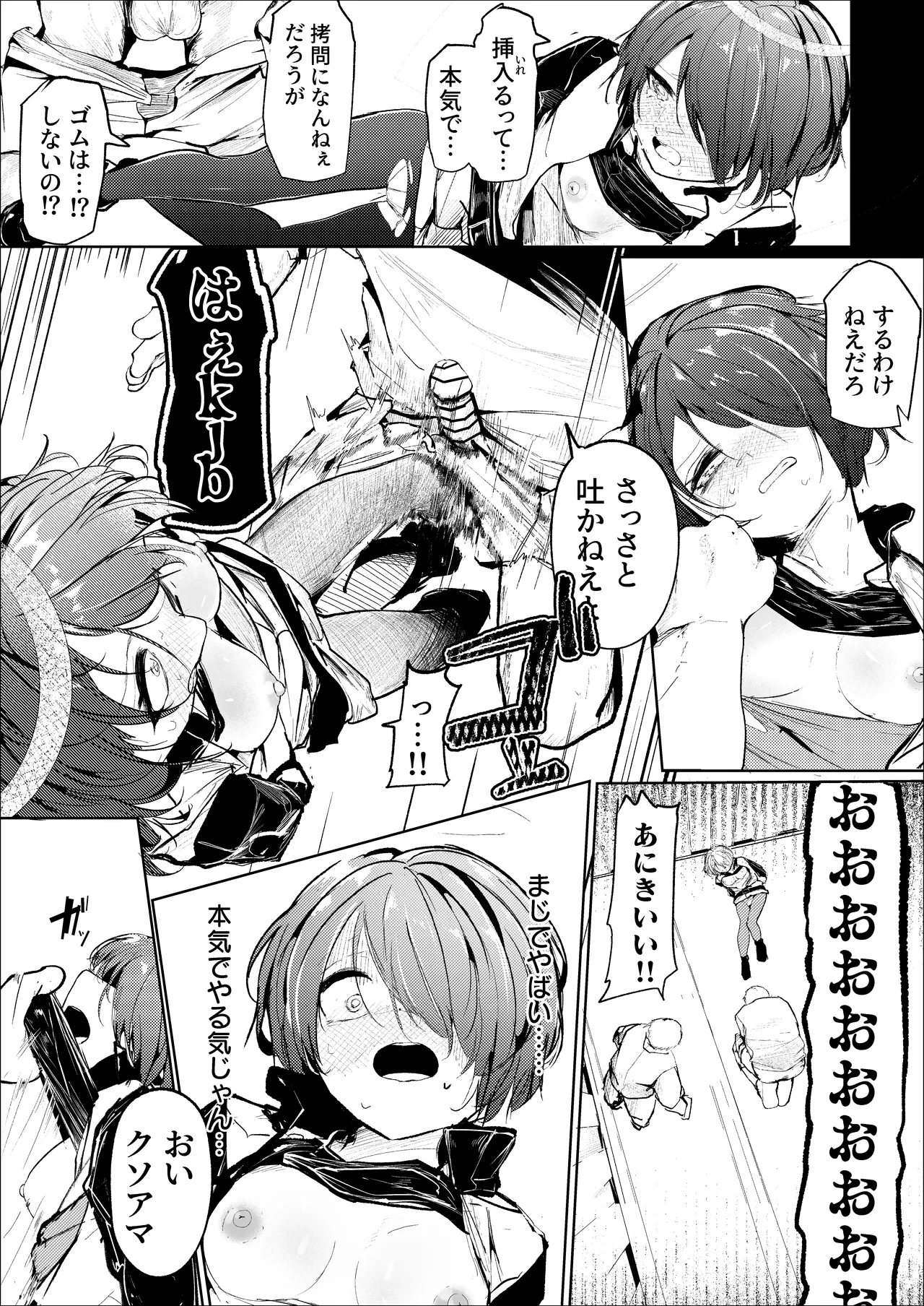 転がる蛍光灯‐前編‐ - page12