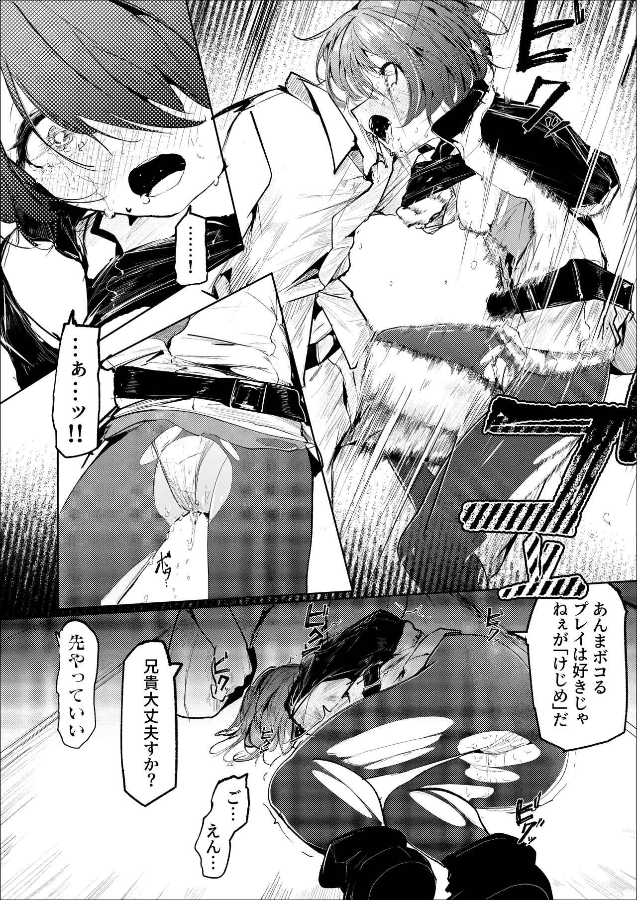 転がる蛍光灯‐前編‐ - page13