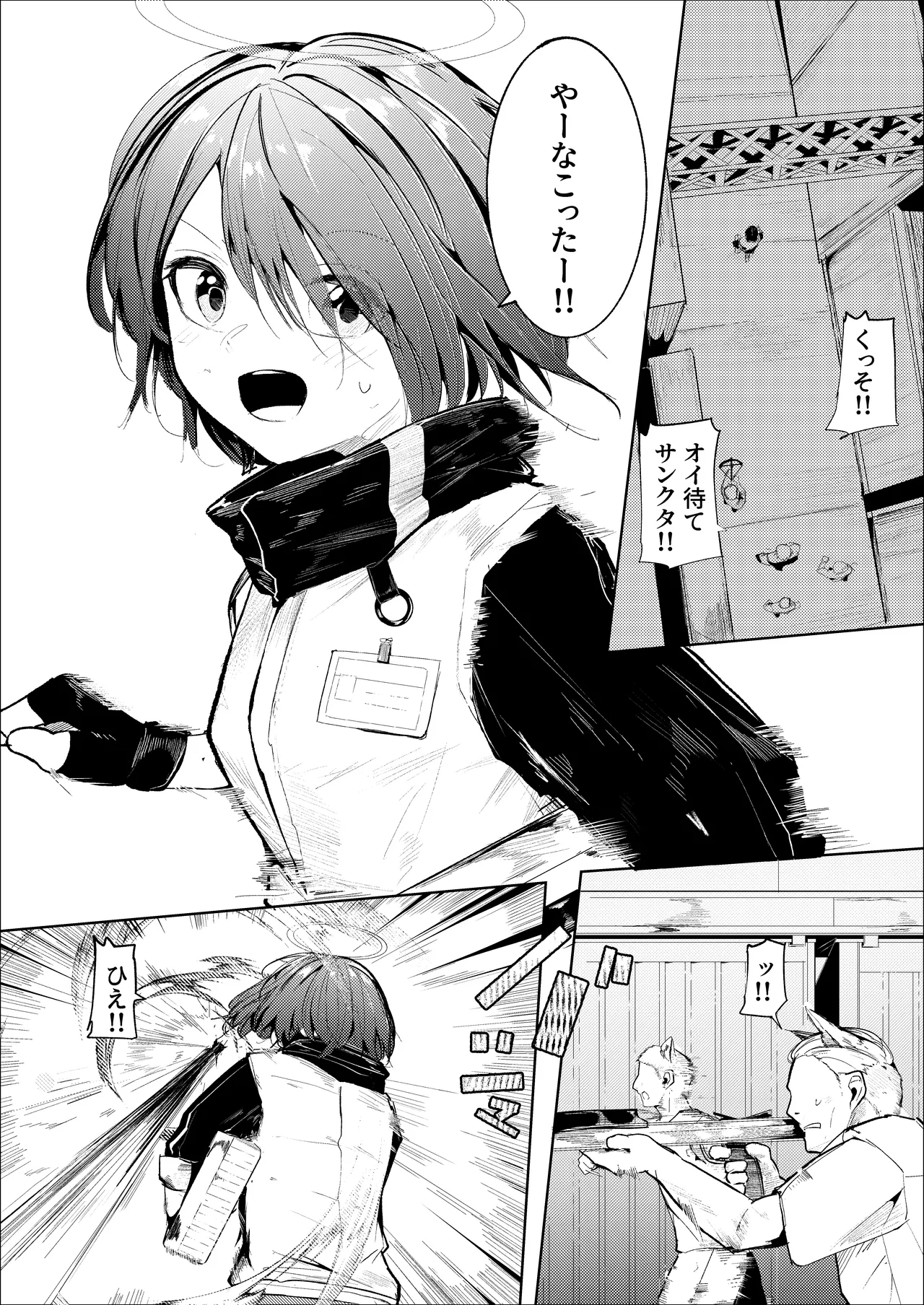 転がる蛍光灯‐前編‐ - page2