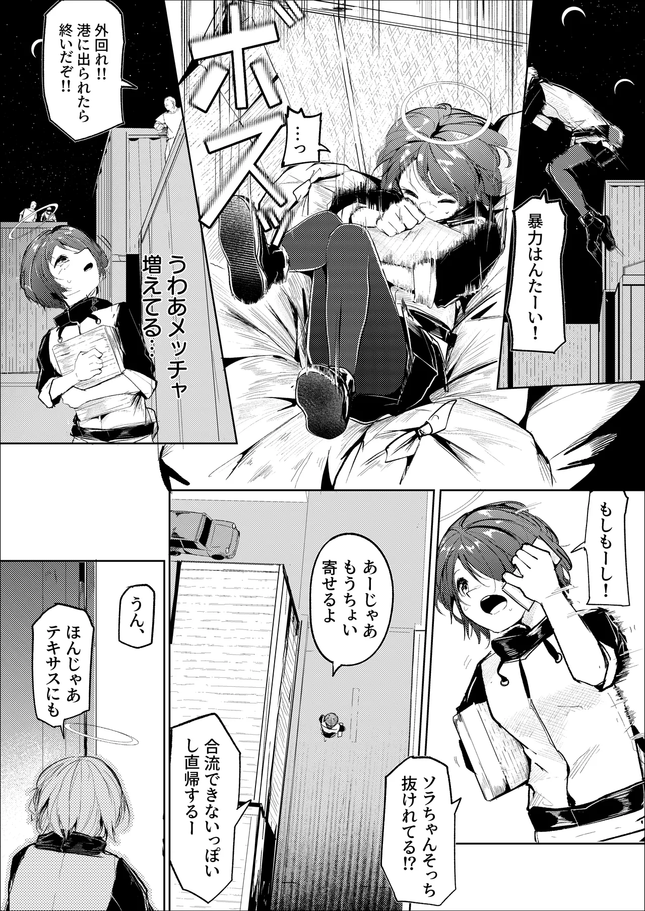 転がる蛍光灯‐前編‐ - page3