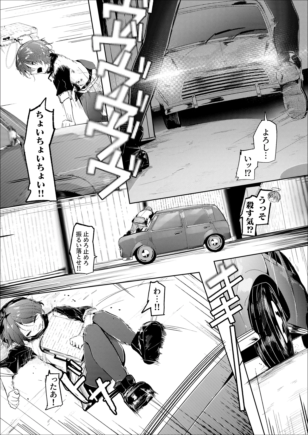 転がる蛍光灯‐前編‐ - page4