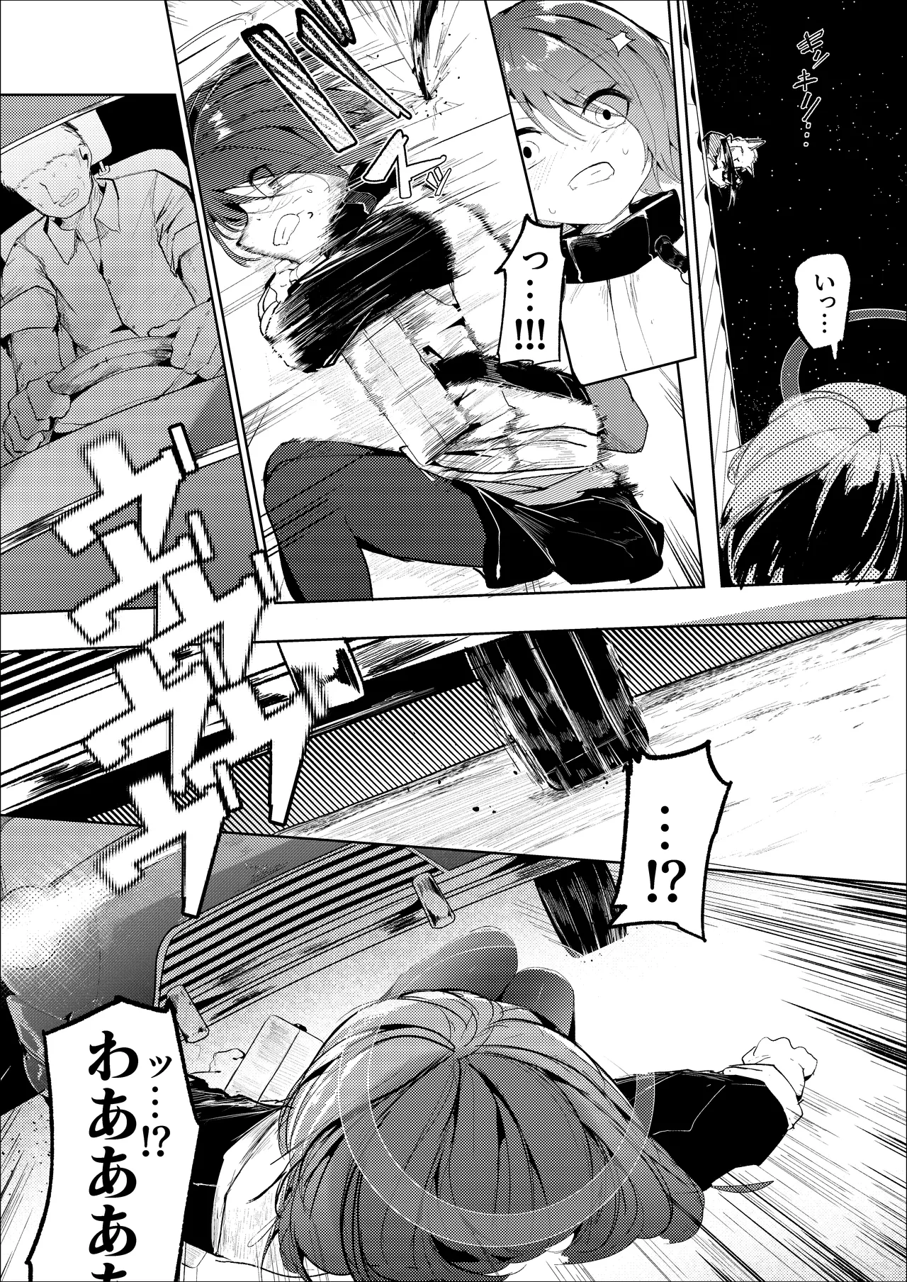 転がる蛍光灯‐前編‐ - page5