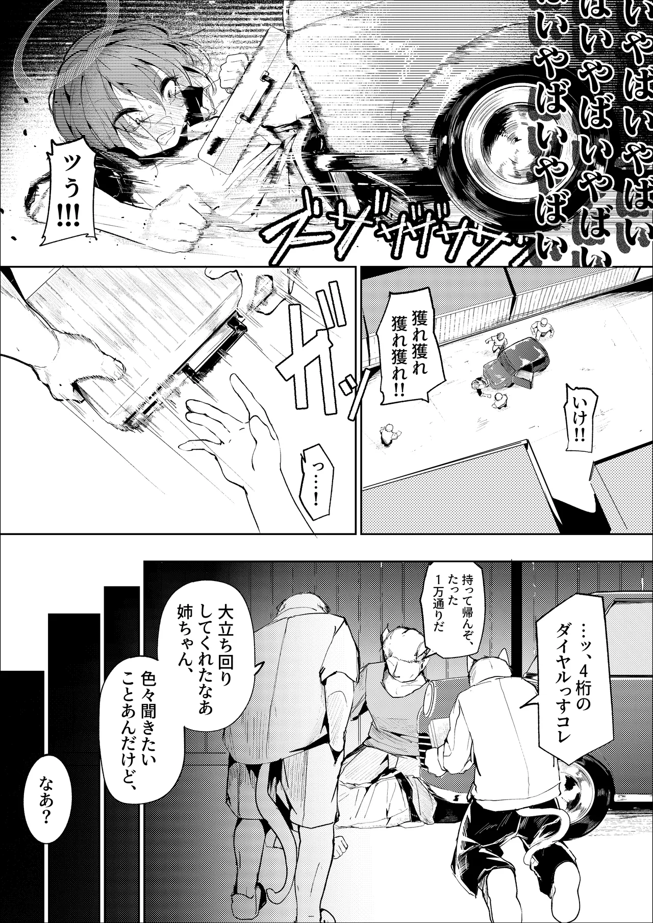 転がる蛍光灯‐前編‐ - page6