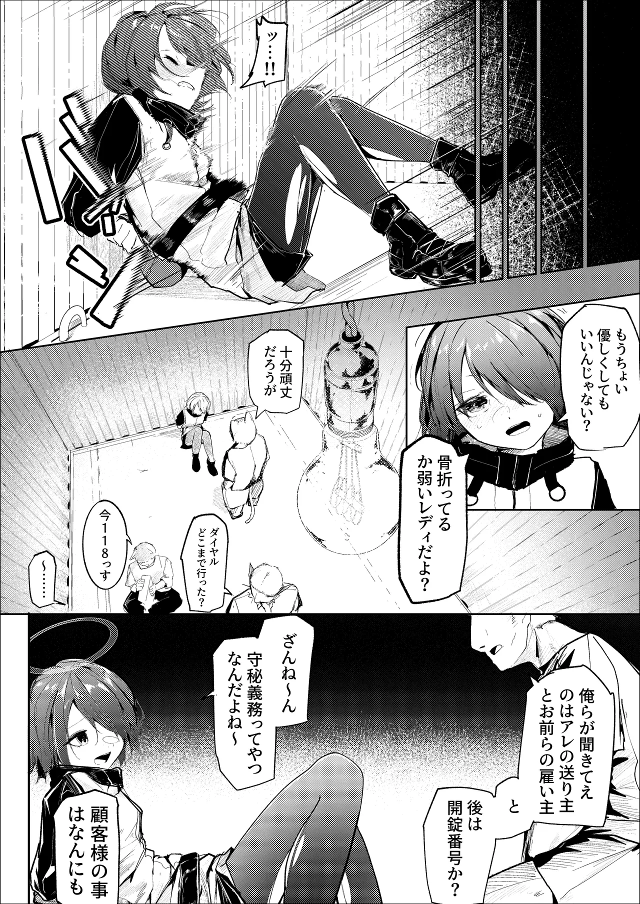 転がる蛍光灯‐前編‐ - page7